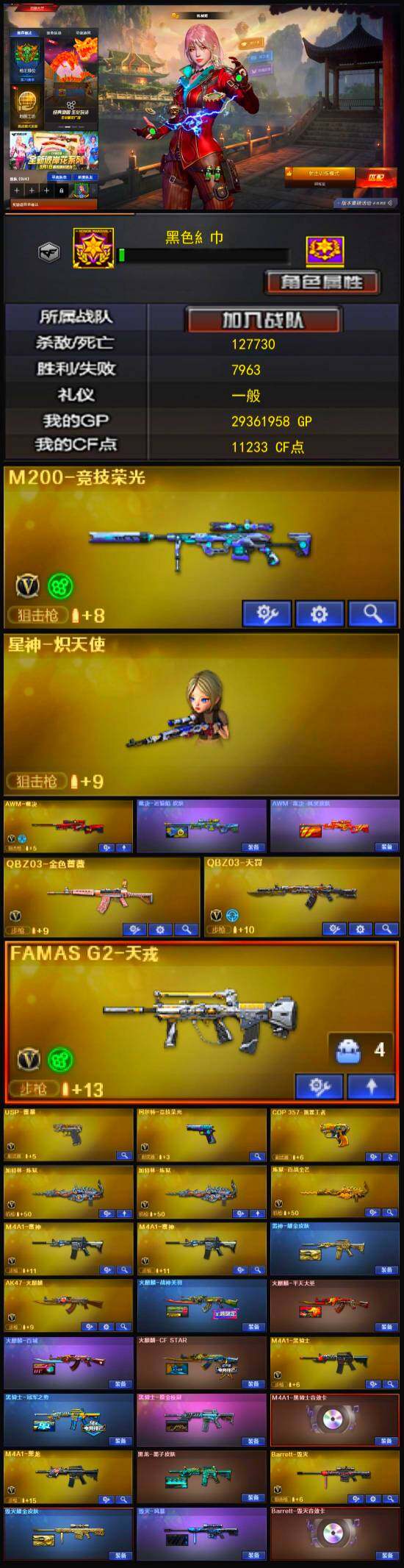 CFFHW334418穿越火线账号详情图3