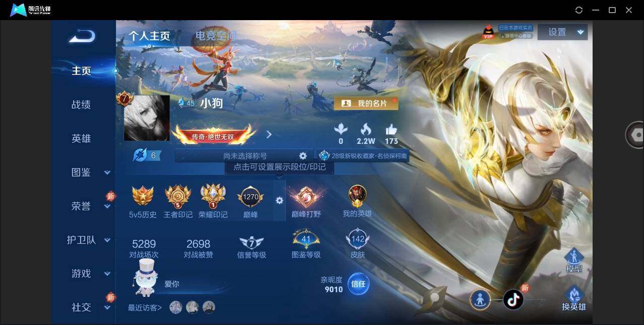 WZYYH3277561王者荣耀账号详情图6