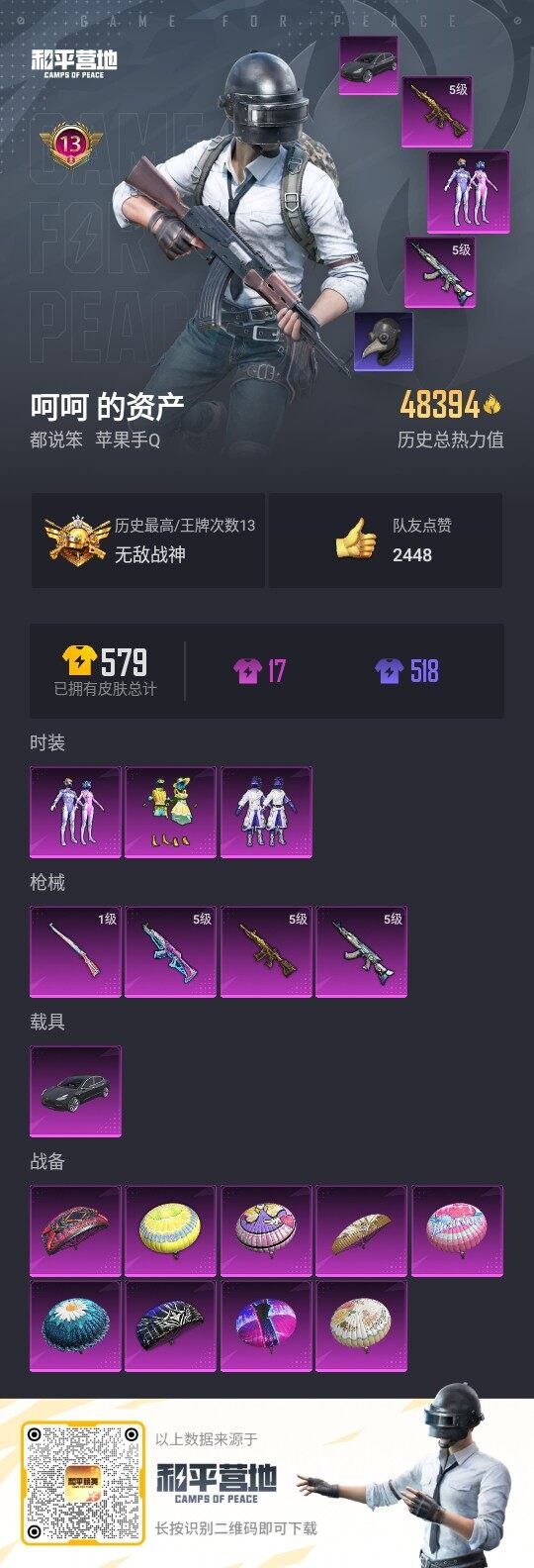 HPLE3330944和平精英账号详情图3