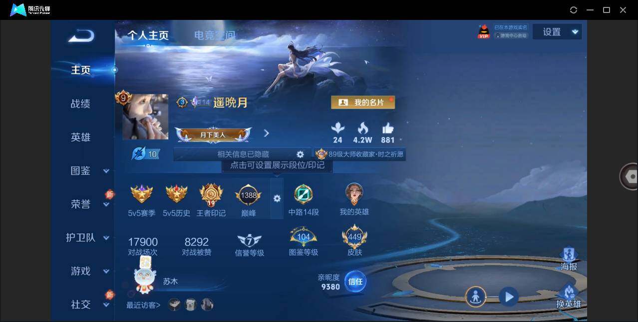 WZLE3278290王者荣耀账号详情图3