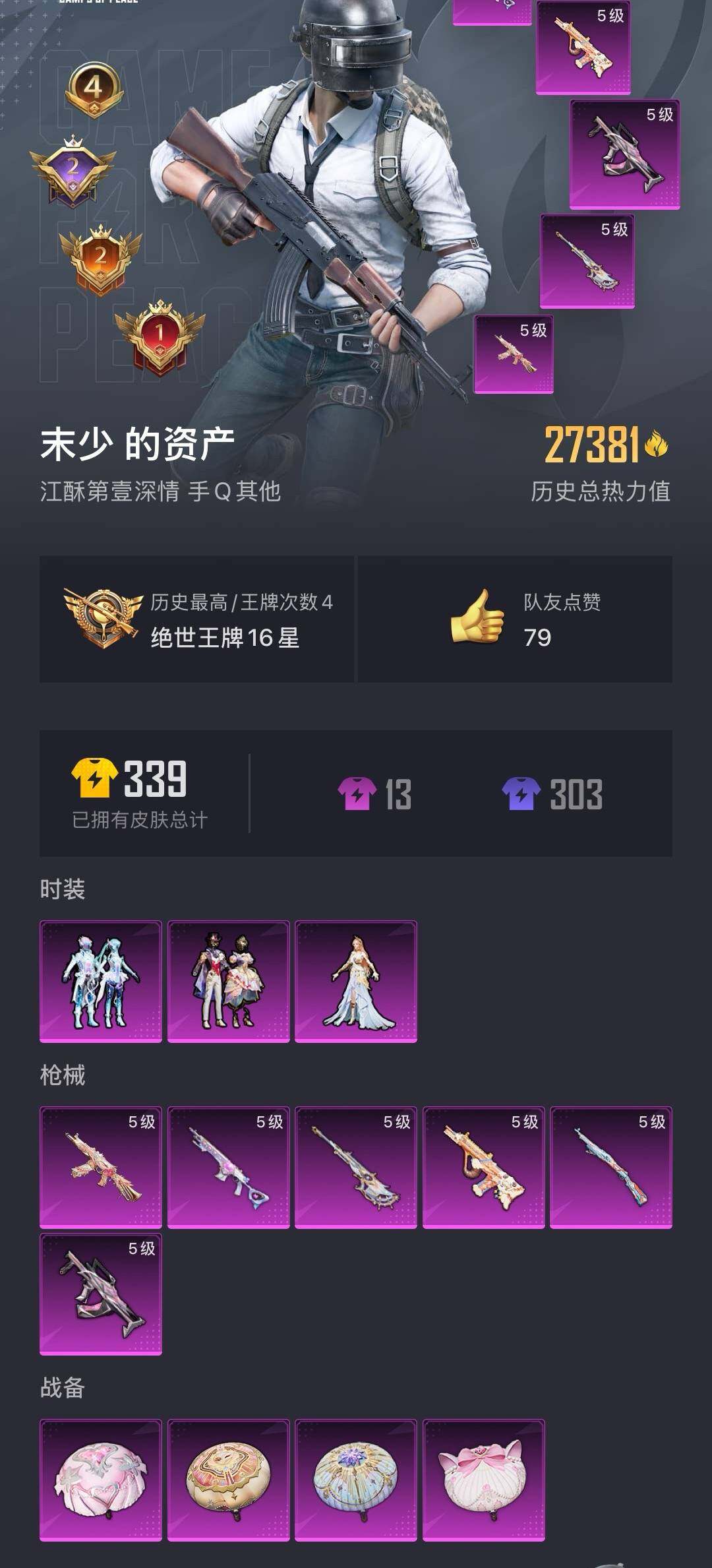 HPYYH3330579和平精英账号详情图2