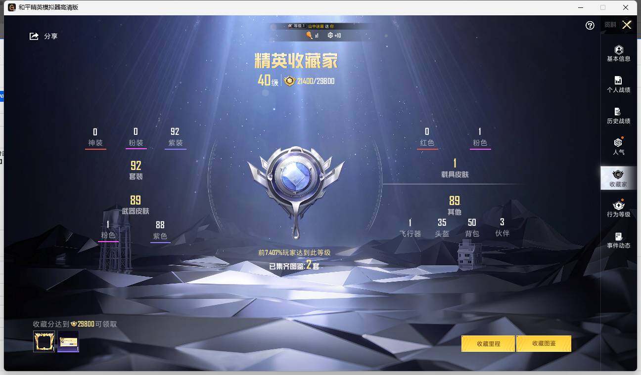HPLE3330939和平精英账号详情图4