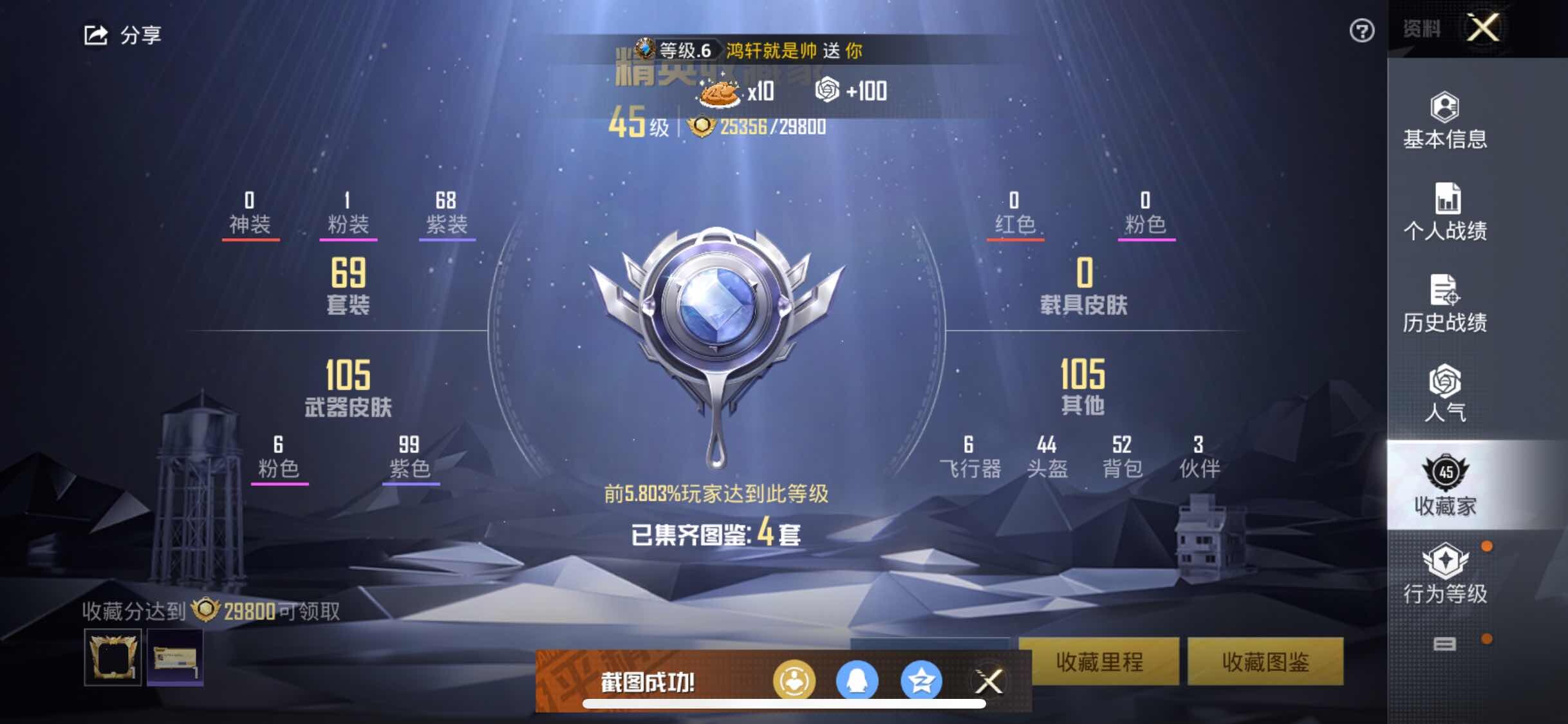 HPYXS3332725和平精英账号详情图4