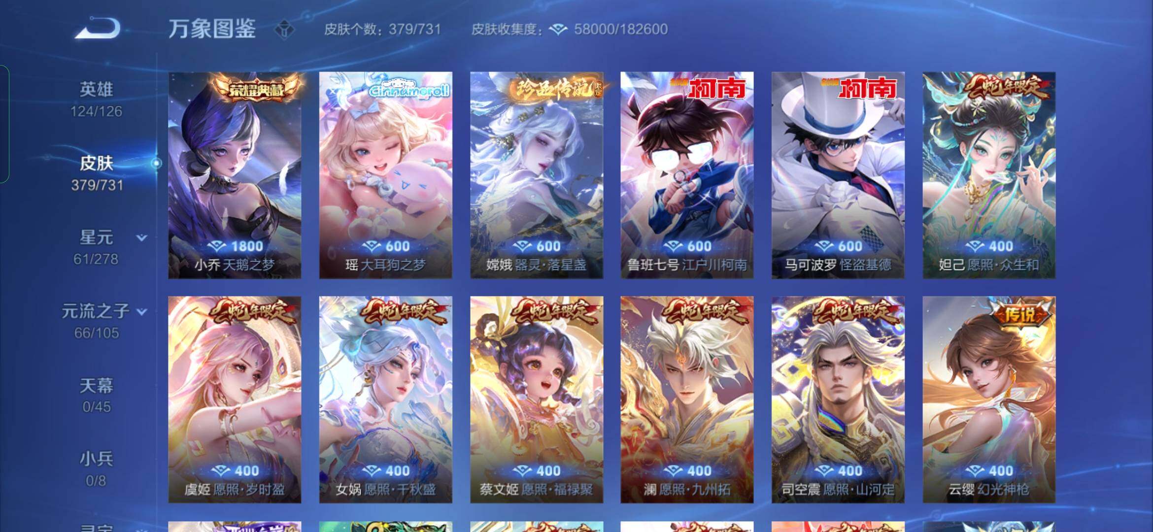 WZYXS3282808王者荣耀账号详情图6 WZYXS3282808王者荣耀账号详情图6