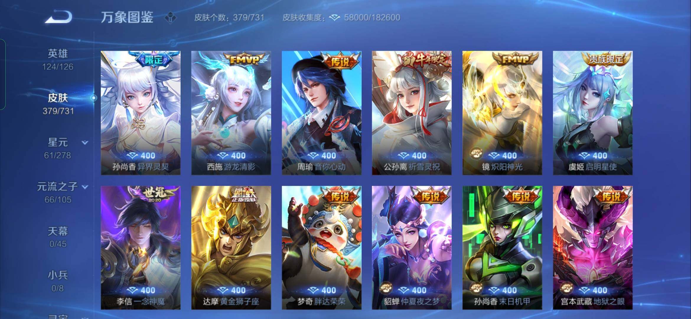 WZYXS3282808王者荣耀账号详情图8 WZYXS3282808王者荣耀账号详情图8