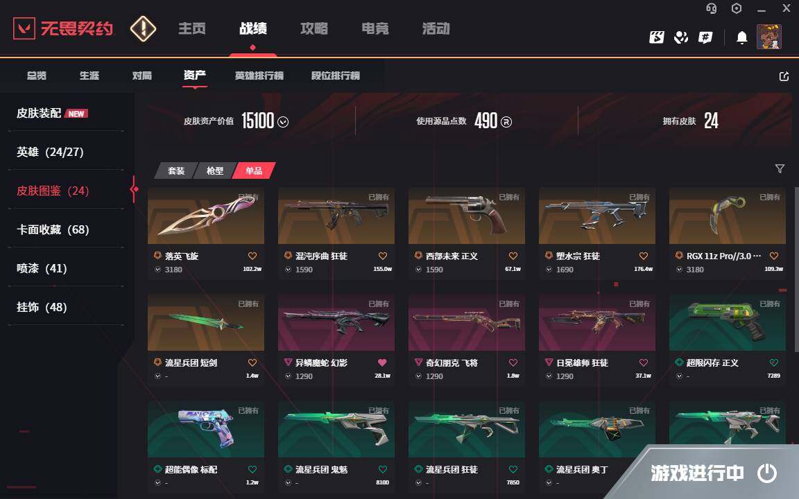 WWQYYH313625无畏契约账号详情图4 WWQYYH313625无畏契约账号详情图4