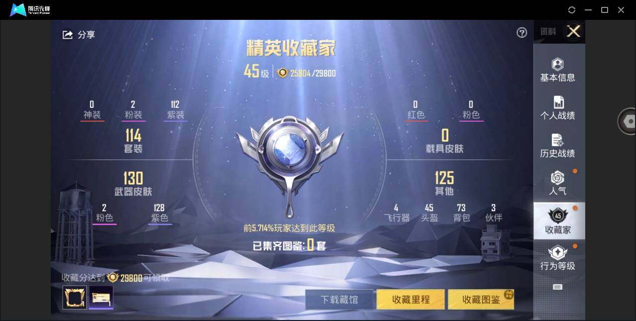 HPYYH3330630和平精英账号详情图6