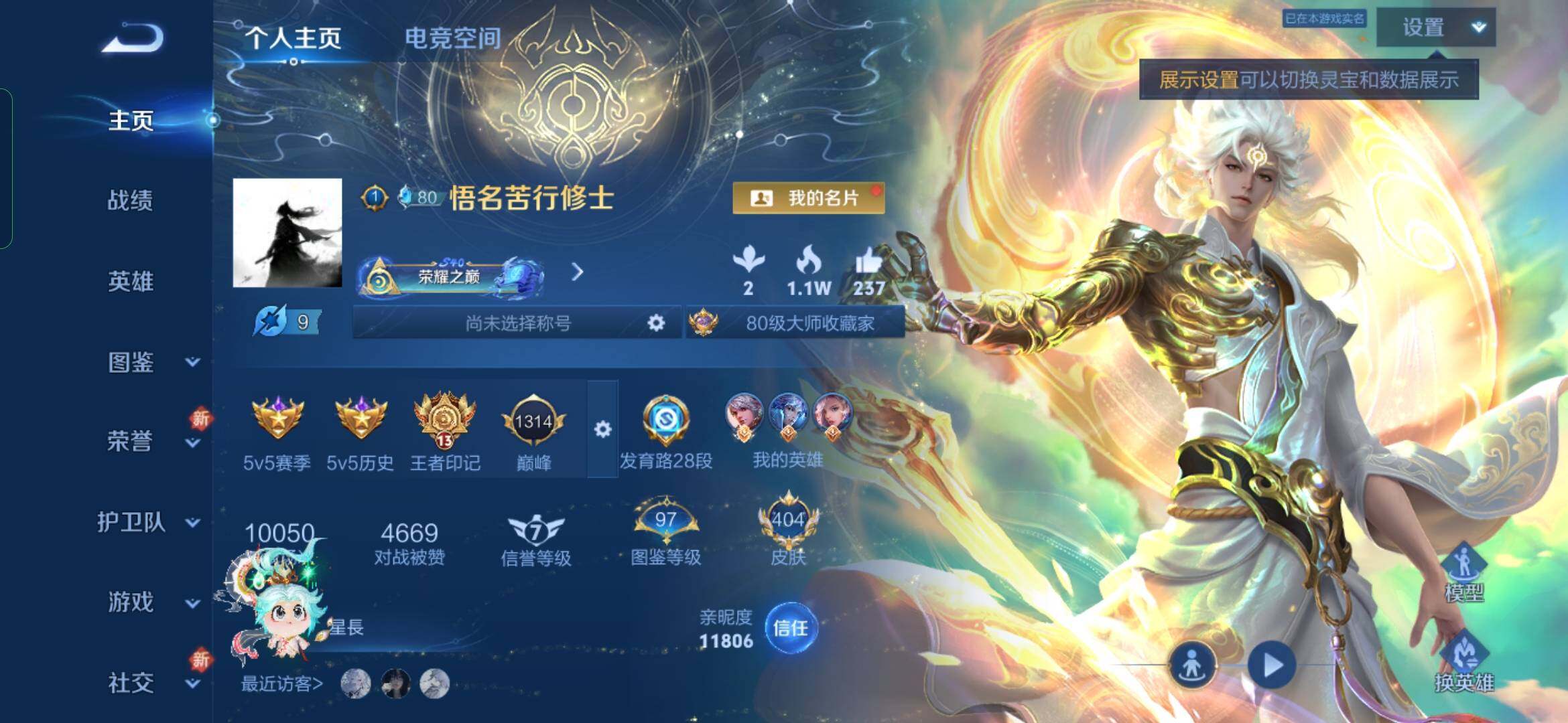 WZYXS3286676王者荣耀账号详情图2