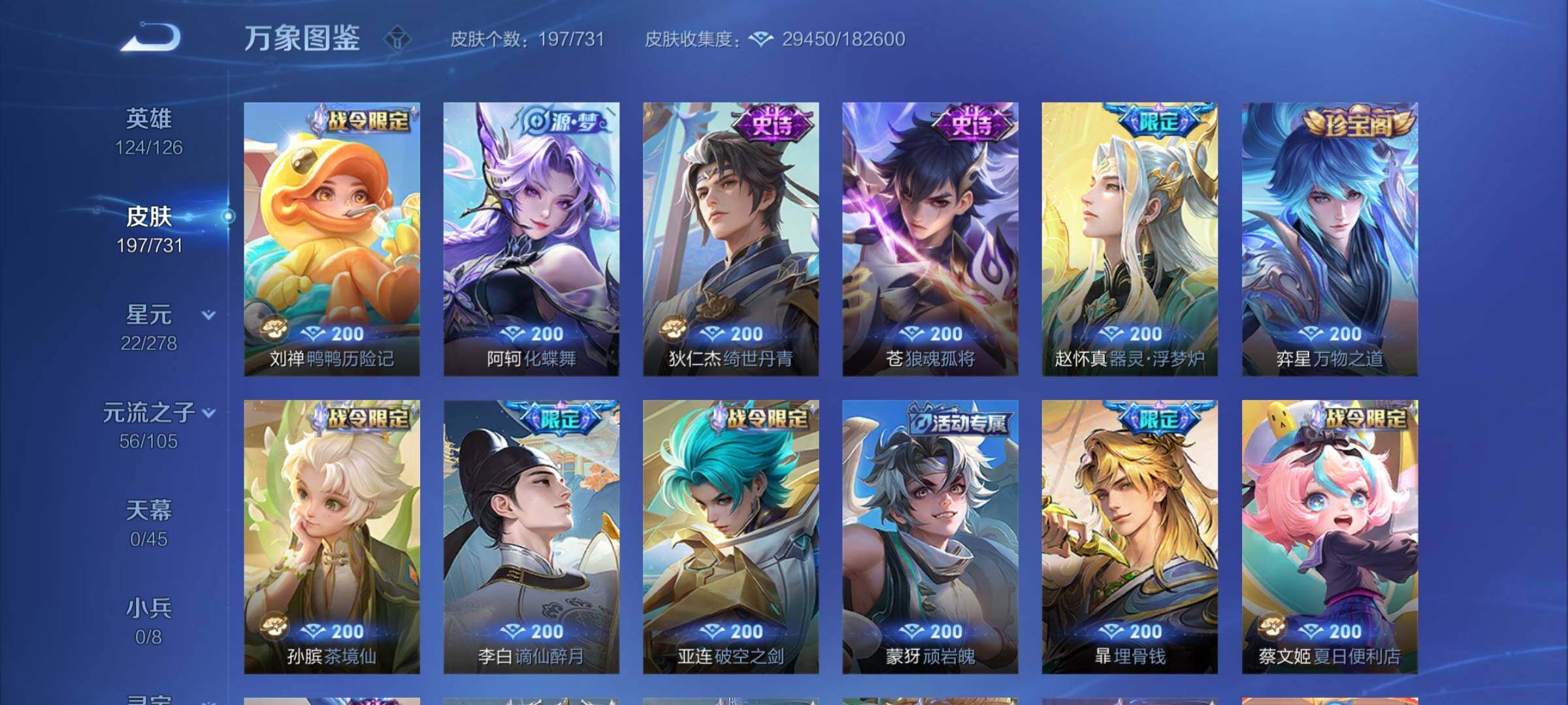 WZCMY4290040王者荣耀账号详情图6