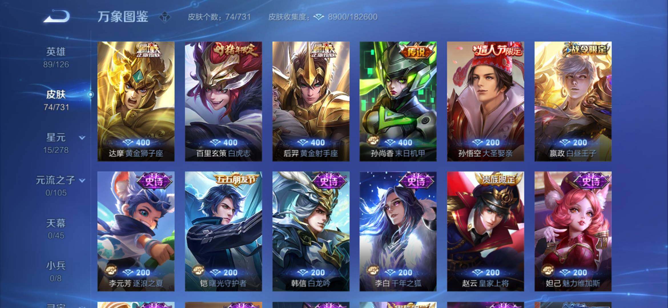 WZYXS3284283王者荣耀账号详情图6 WZYXS3284283王者荣耀账号详情图6