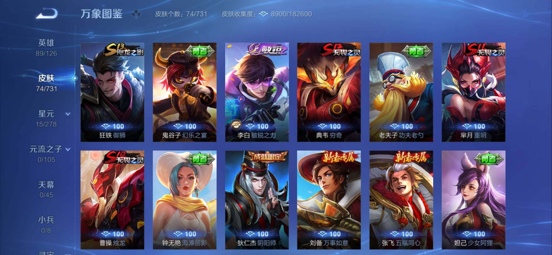 WZYXS3284283王者荣耀账号详情图9 WZYXS3284283王者荣耀账号详情图9