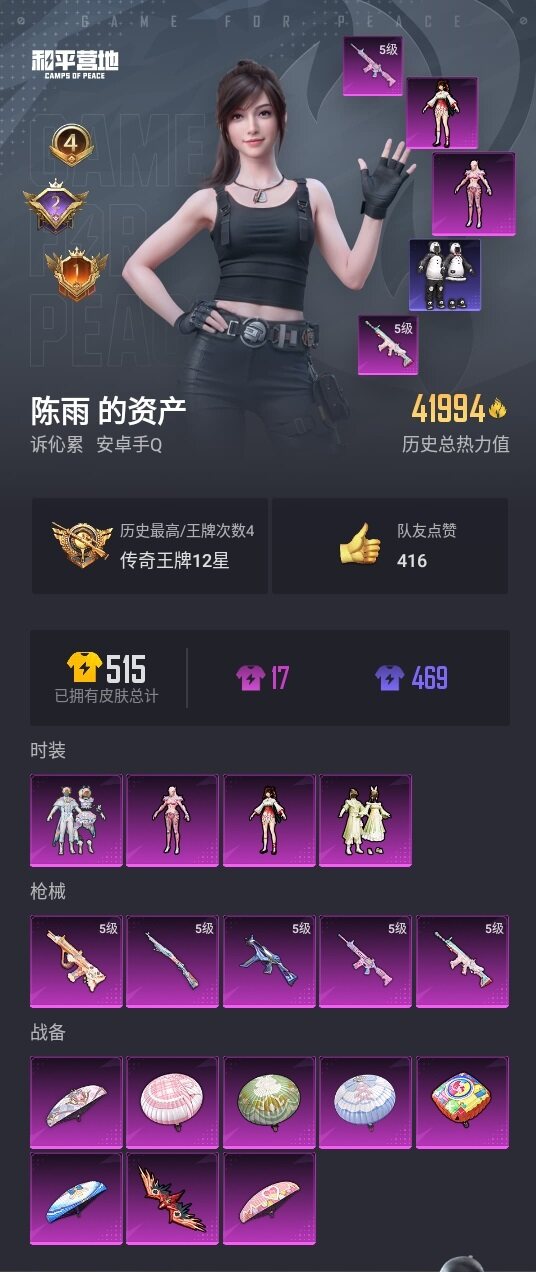 HPYYH3330649和平精英账号详情图2