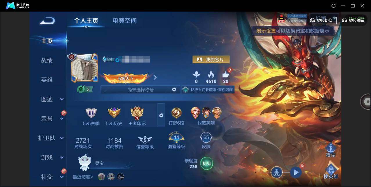 王者荣耀账号安卓QQ108英雄-65皮肤-[]实名: 可修改 贵族等级: V6 英雄数: 108 皮肤数: 65 传说皮: 音你闪耀,典韦战鼓燎原 限定皮: 遇见飞天