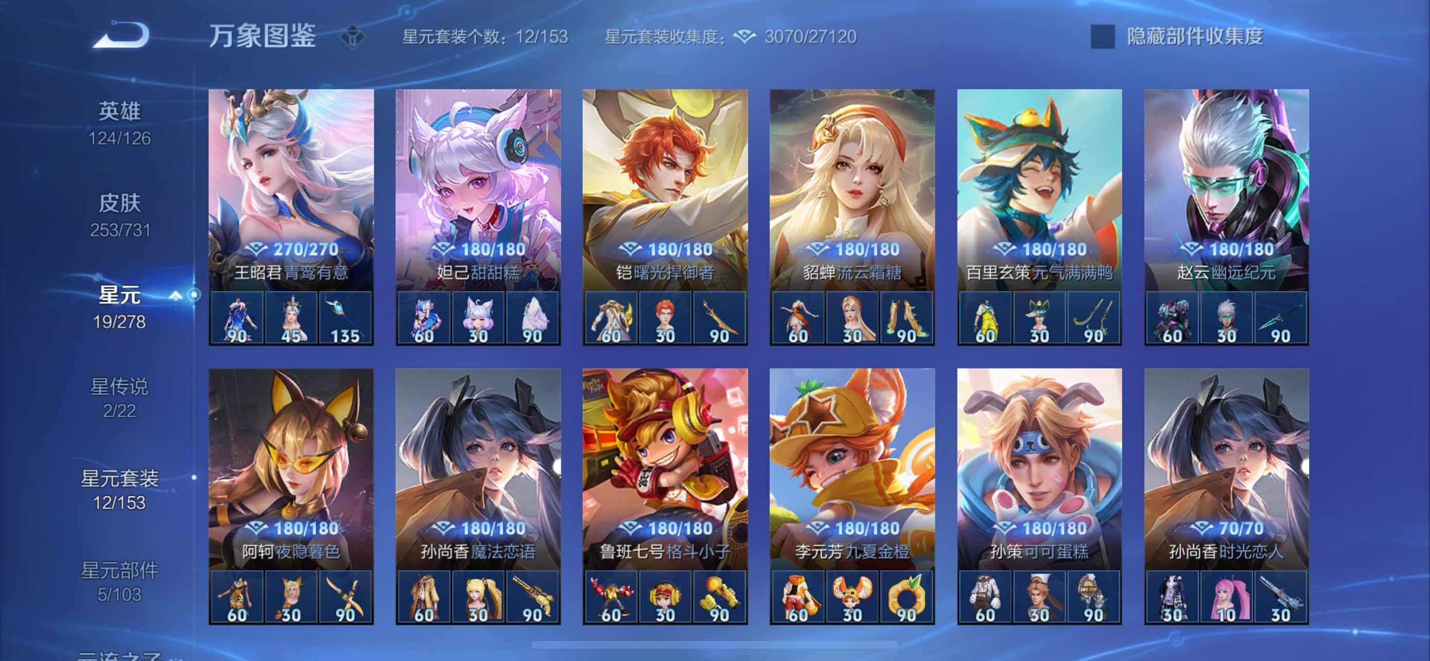 WZYXS3286842王者荣耀账号详情图13