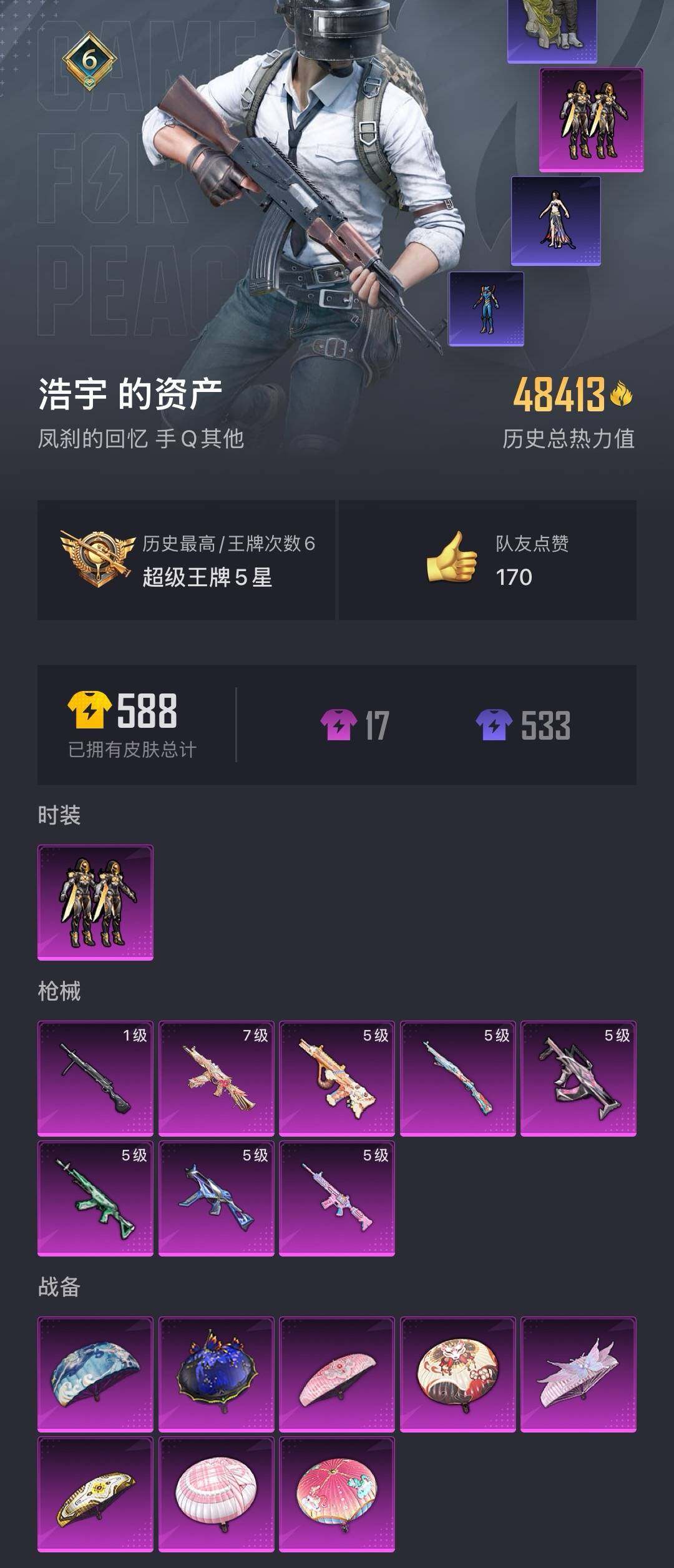 HPYYH3334460和平精英账号详情图2