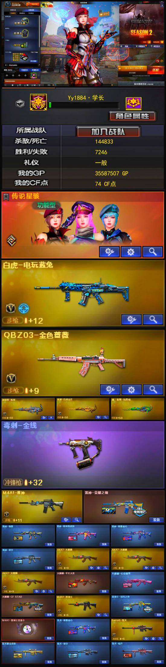 CFLX334413穿越火线账号详情图3