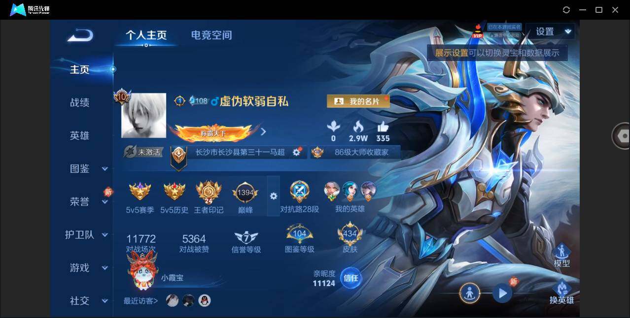 WZYYH3277928王者荣耀账号详情图5 WZYYH3277928王者荣耀账号详情图5