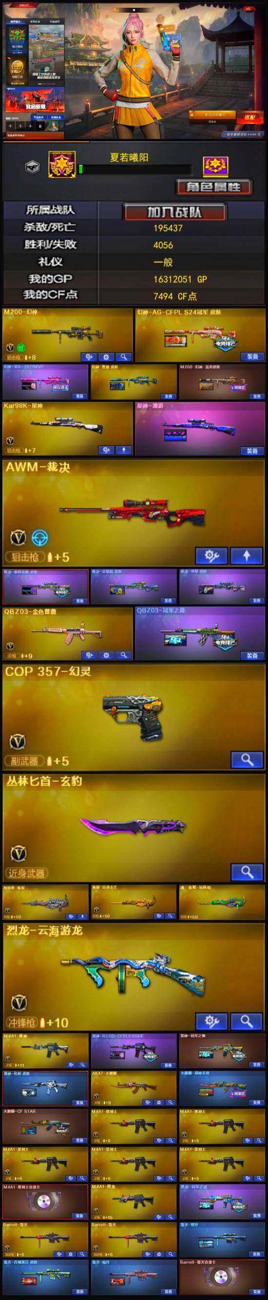CFLX334412穿越火线账号详情图3