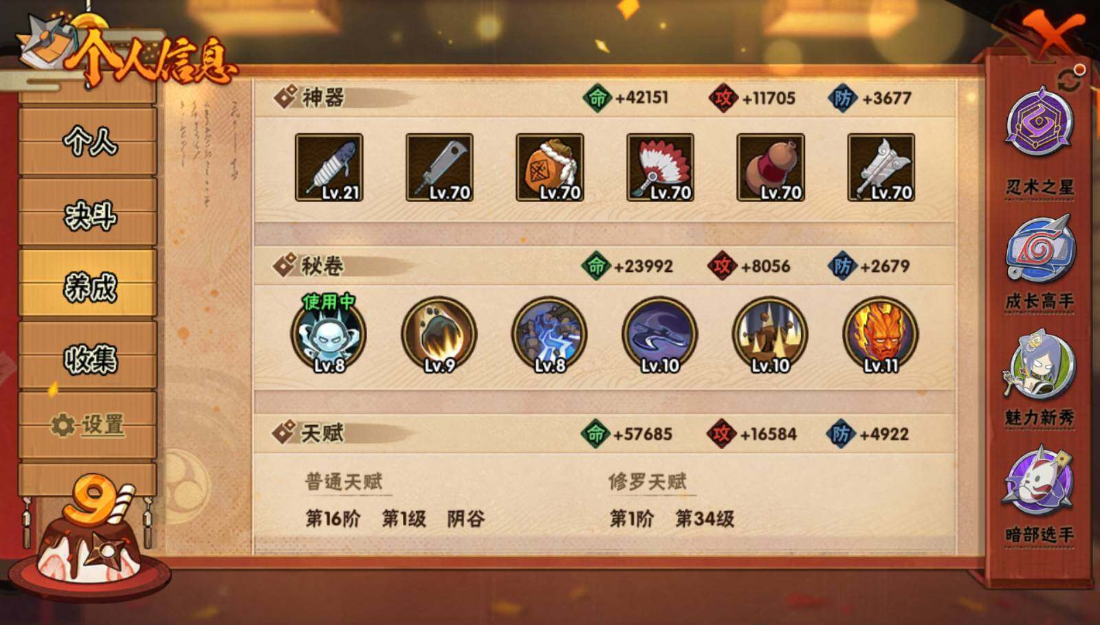 HYEY325022火影忍者账号详情图9 HYEY325022火影忍者账号详情图9