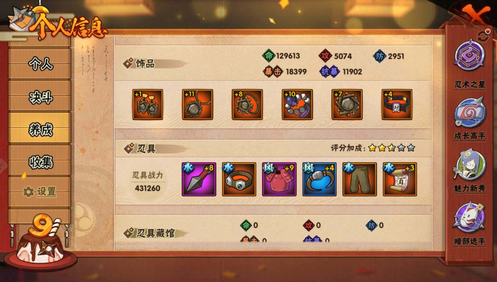 HYEY325022火影忍者账号详情图15 HYEY325022火影忍者账号详情图15