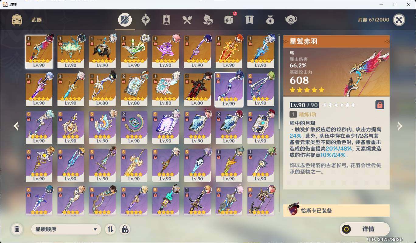 YSEY311757原神账号详情图4