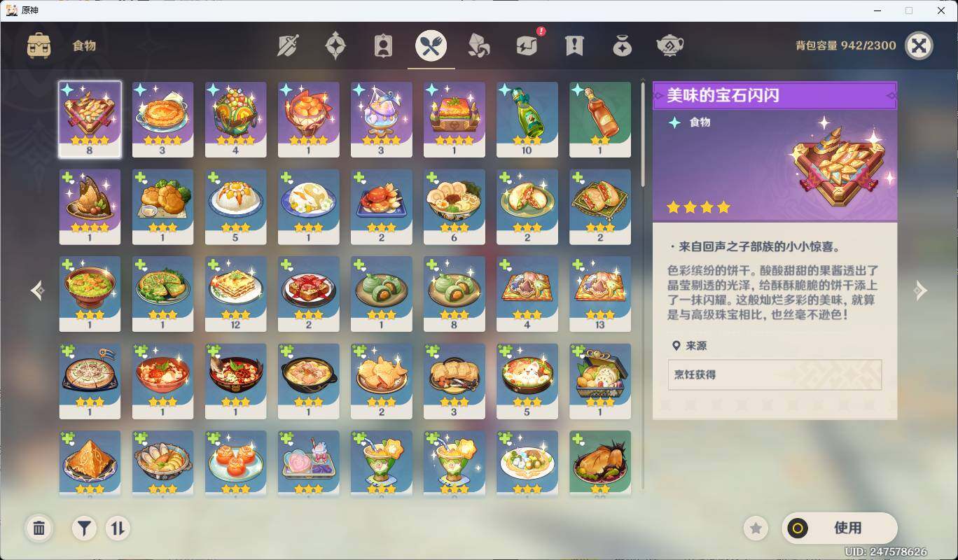 YSEY311757原神账号详情图5