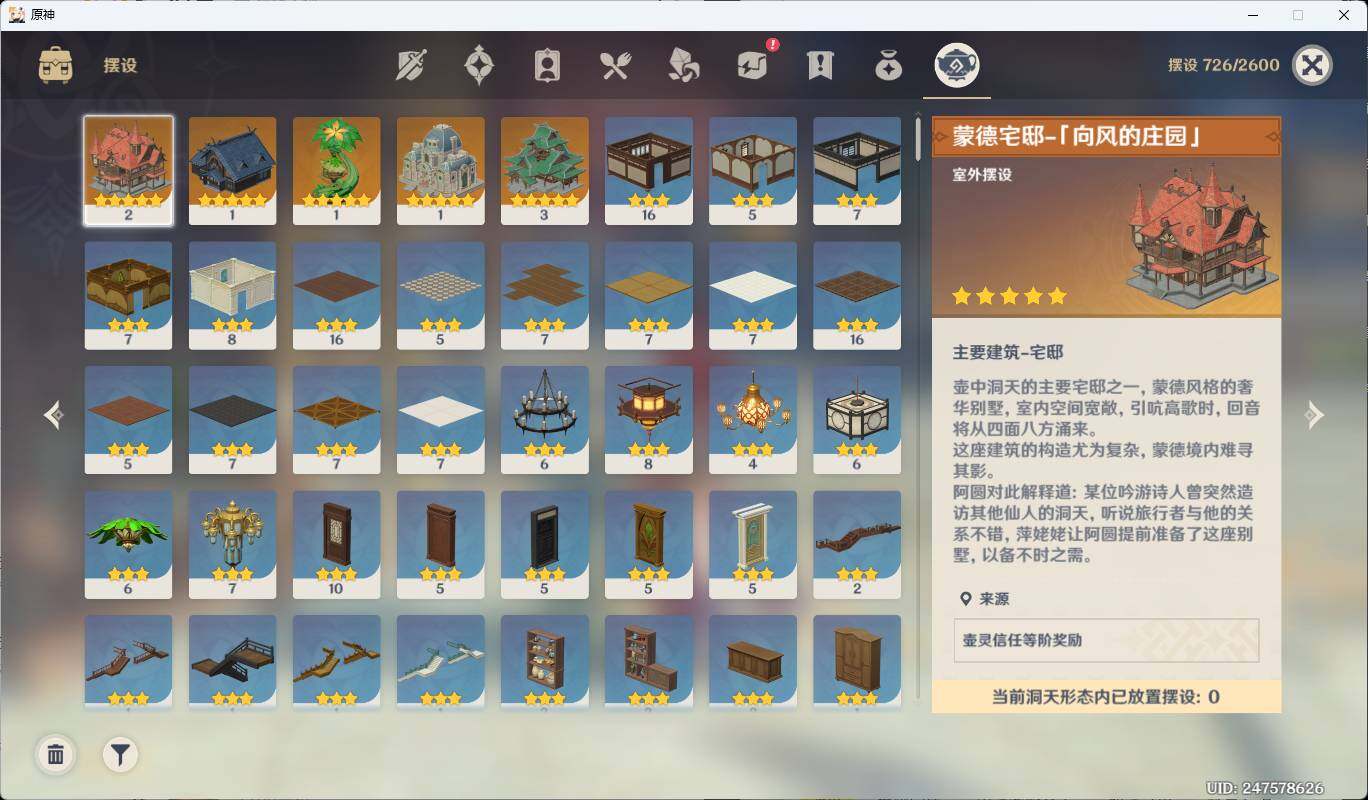 YSEY311757原神账号详情图6