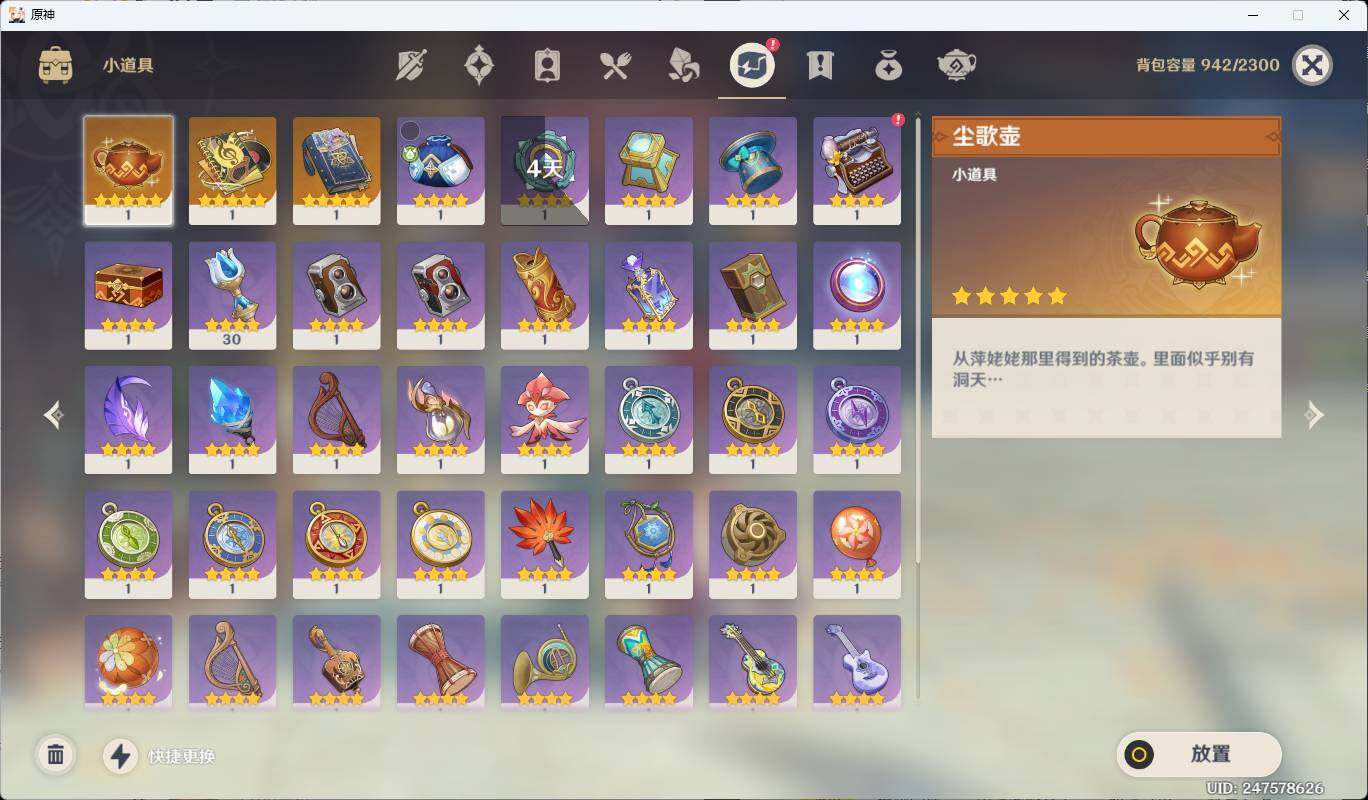 YSEY311757原神账号详情图9