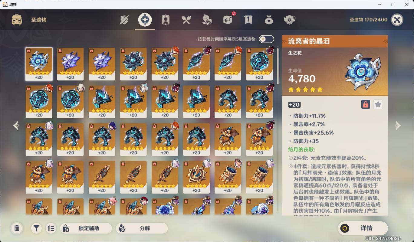 YSEY311757原神账号详情图10