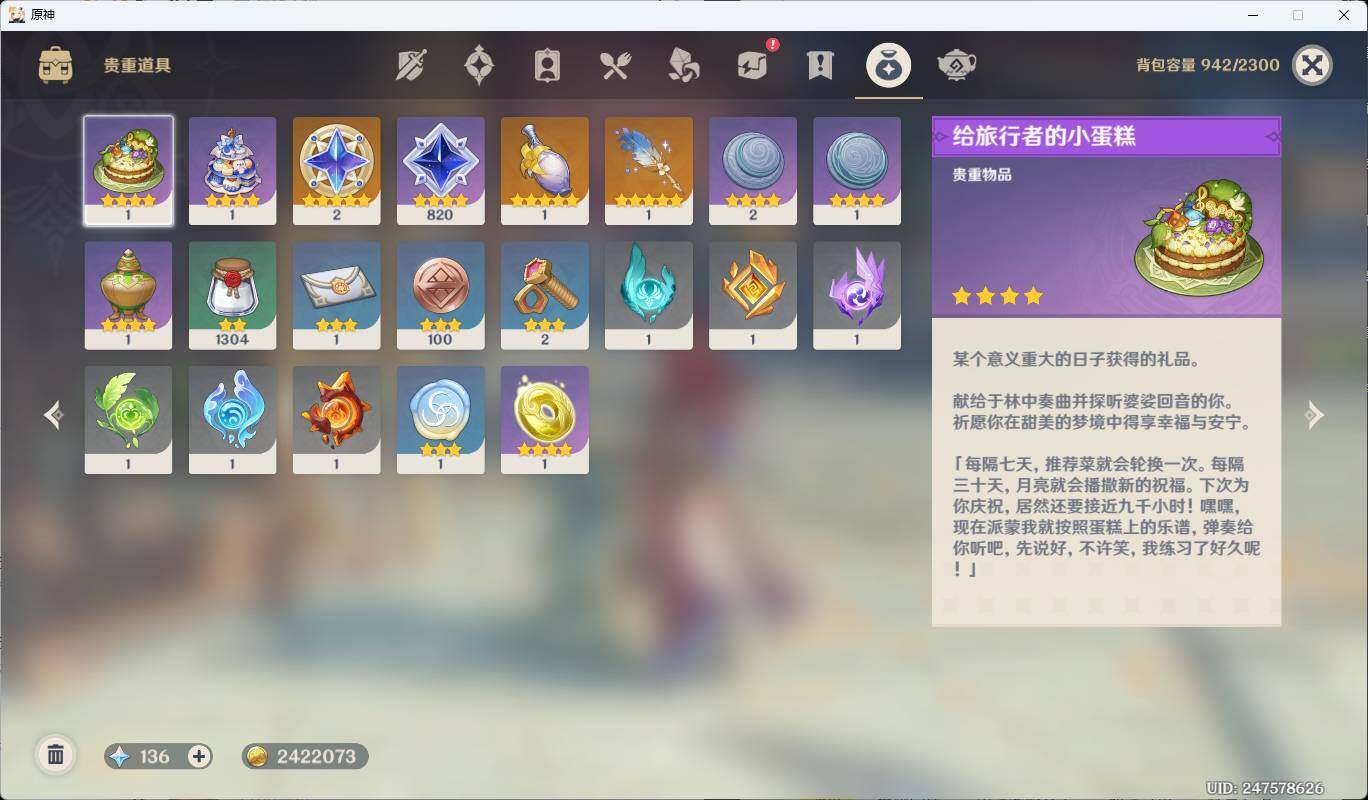 YSEY311757原神账号详情图14
