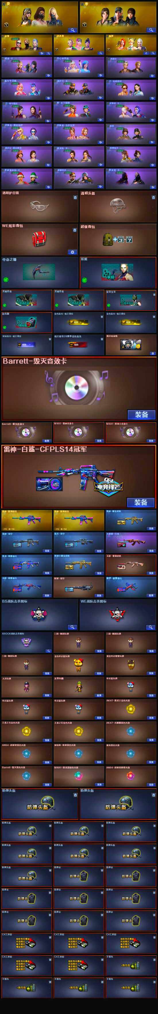 CFLX334429穿越火线账号详情图6