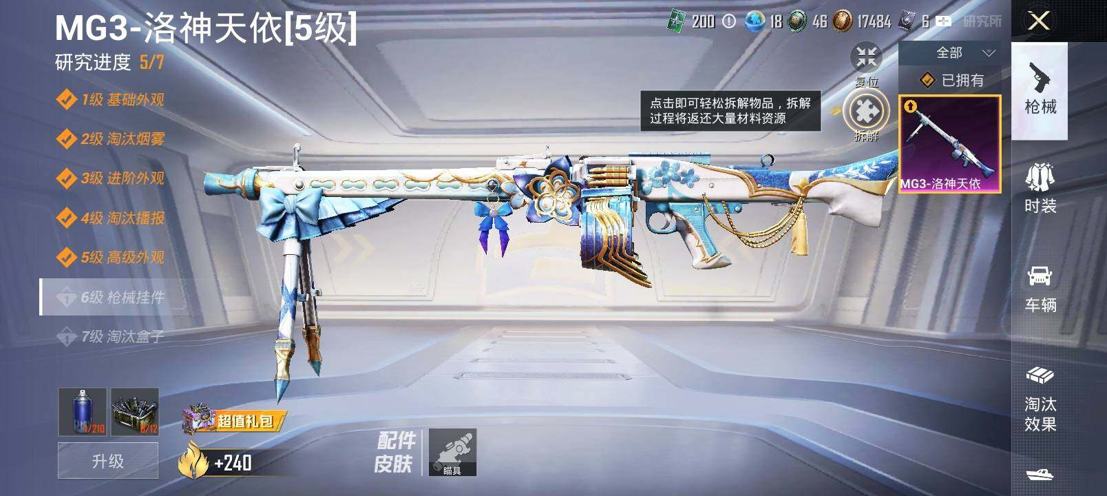 HPYXS3332727和平精英账号详情图17