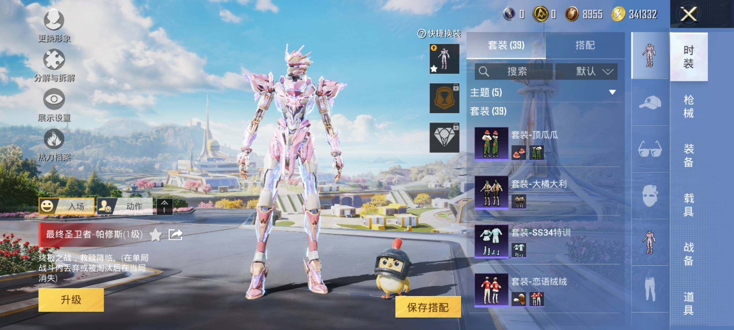 HPYXS3332570和平精英账号详情图8