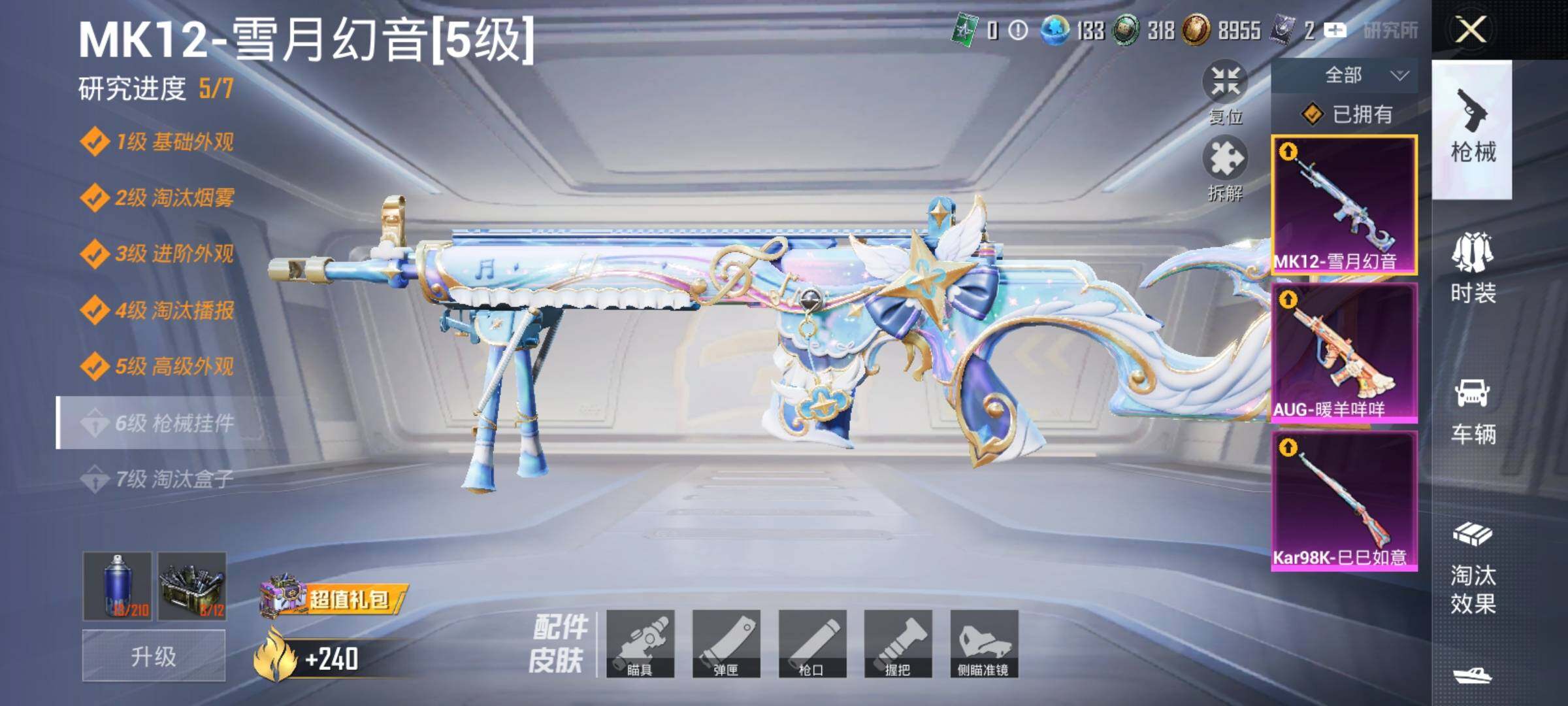 HPYXS3332570和平精英账号详情图14