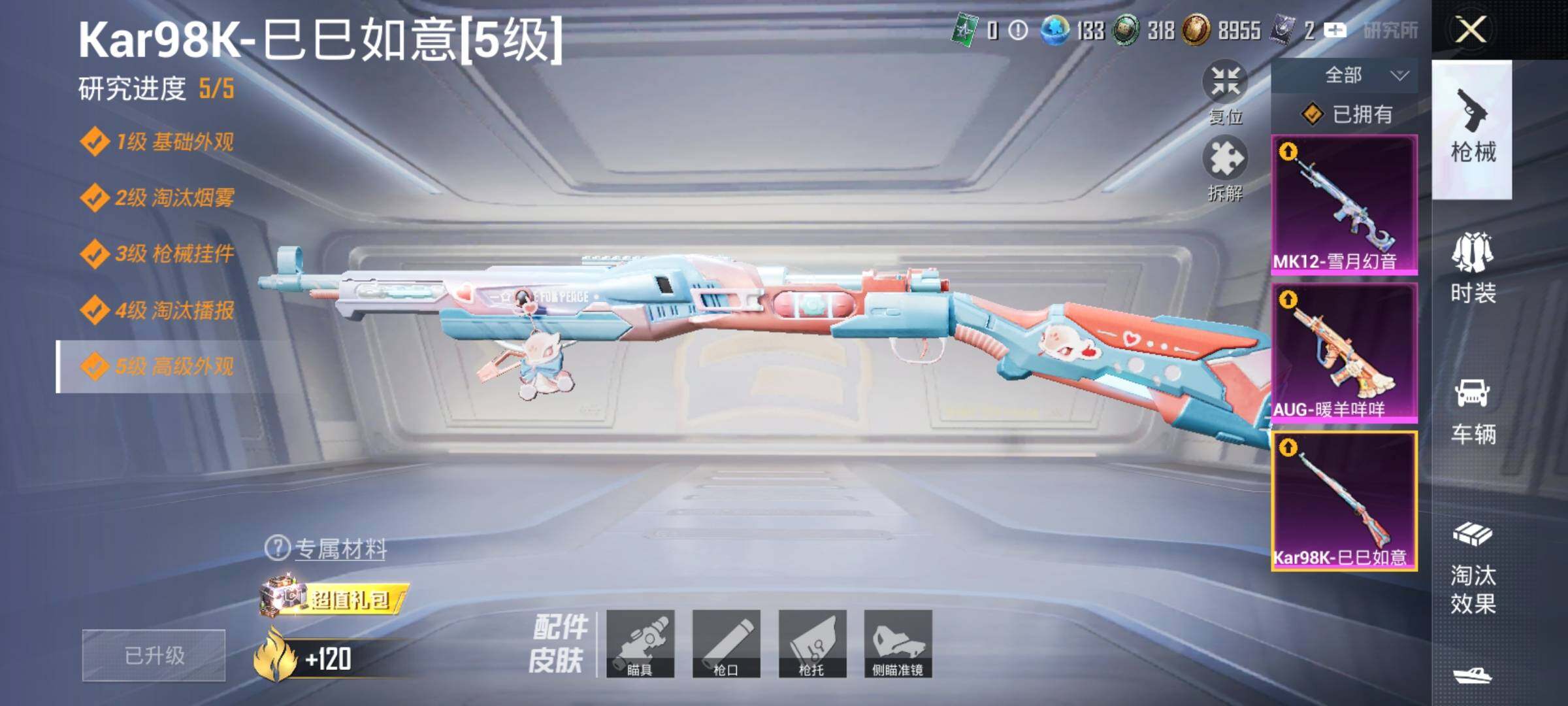 HPYXS3332570和平精英账号详情图15