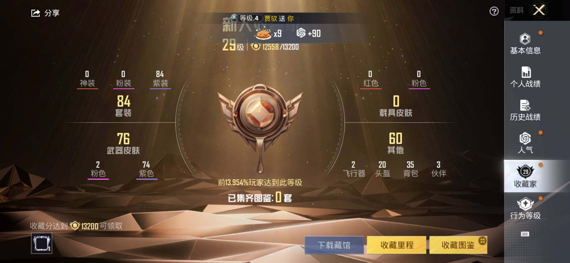 HPYXS3333788和平精英账号详情图4