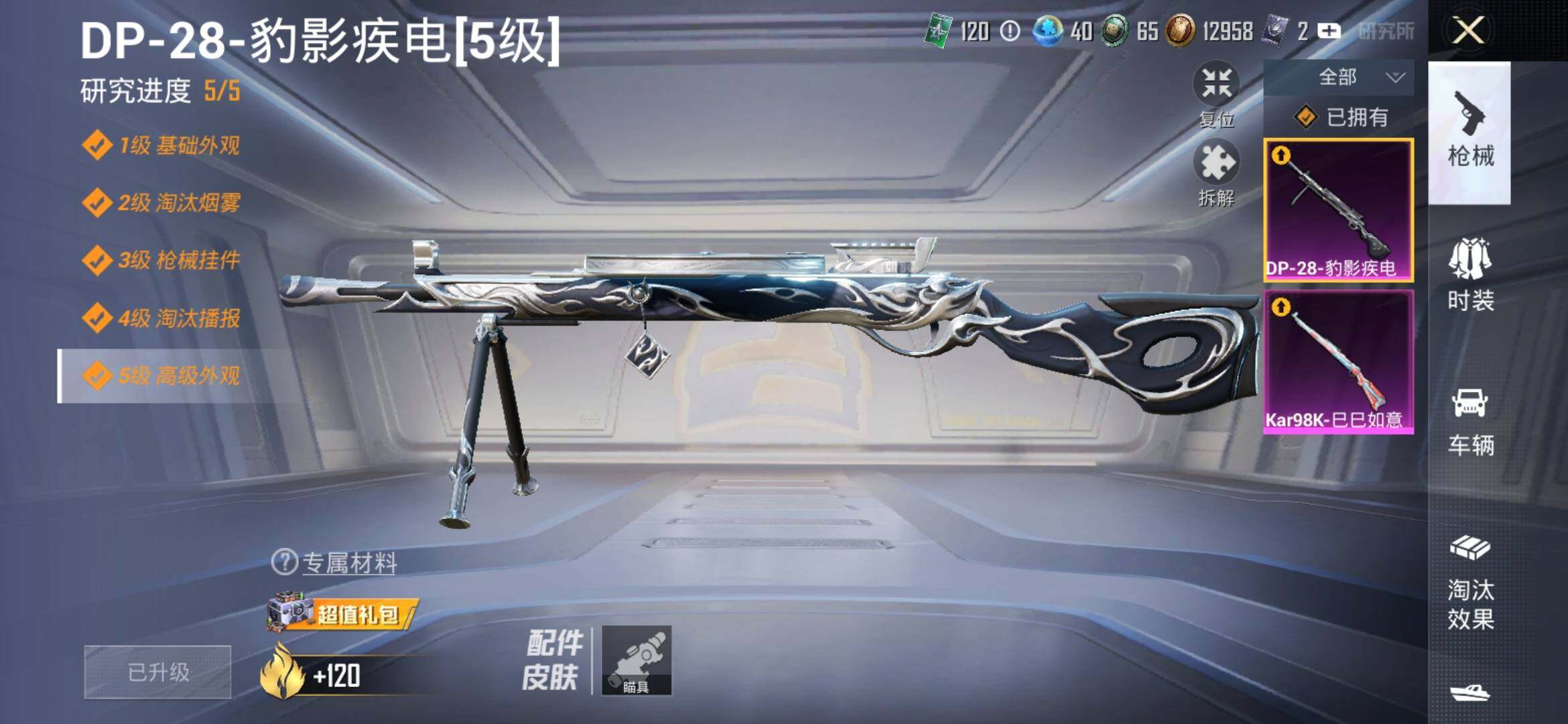 HPYXS3333788和平精英账号详情图13