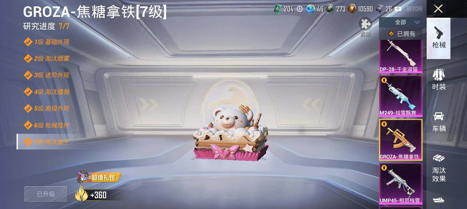 HPYXS3331875和平精英账号详情图28 HPYXS3331875和平精英账号详情图28