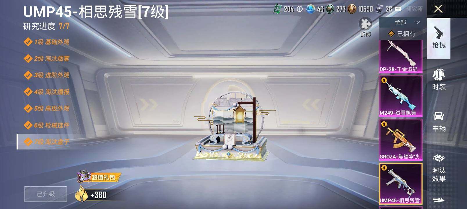 HPYXS3331875和平精英账号详情图30 HPYXS3331875和平精英账号详情图30