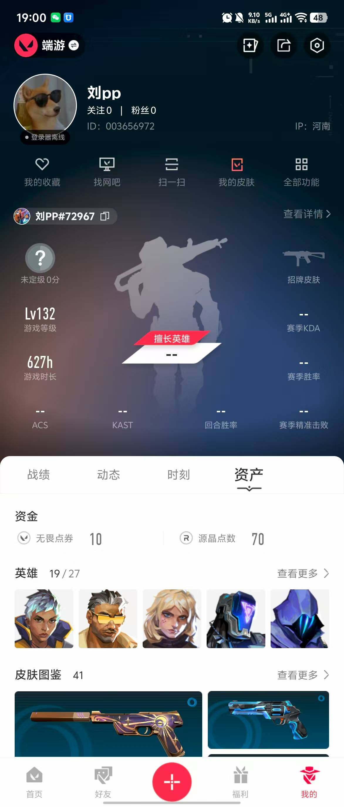 WWQQM313486无畏契约账号详情图21 WWQQM313486无畏契约账号详情图21