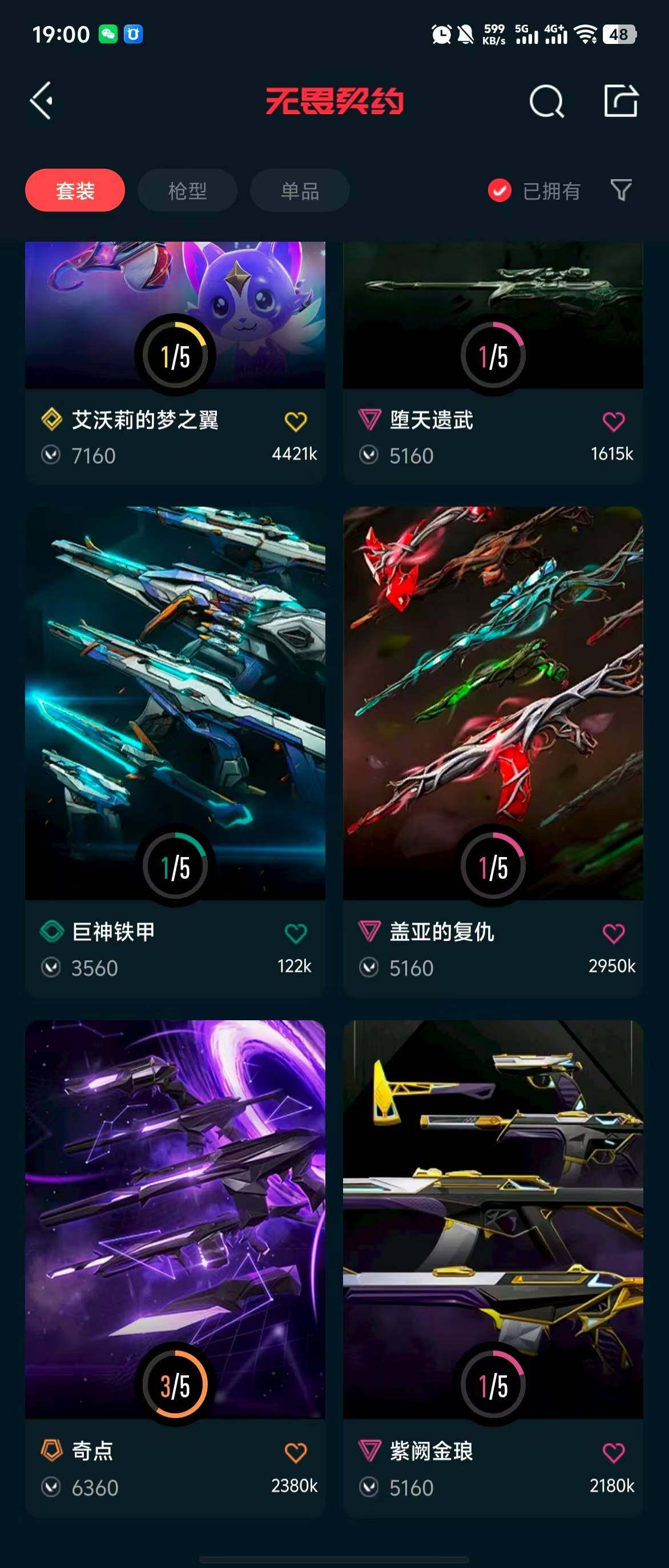 WWQQM313486无畏契约账号详情图23 WWQQM313486无畏契约账号详情图23