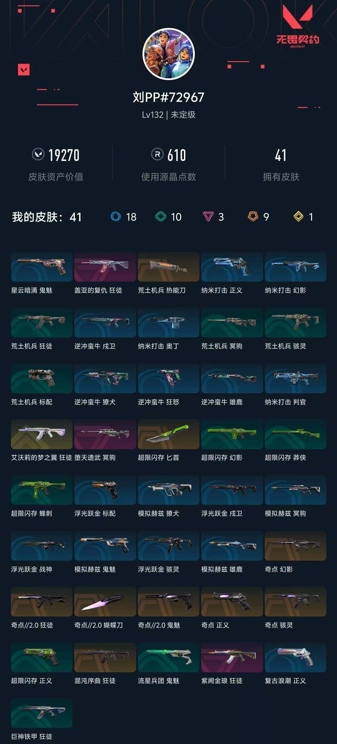 WWQQM313486无畏契约账号详情图24 WWQQM313486无畏契约账号详情图24