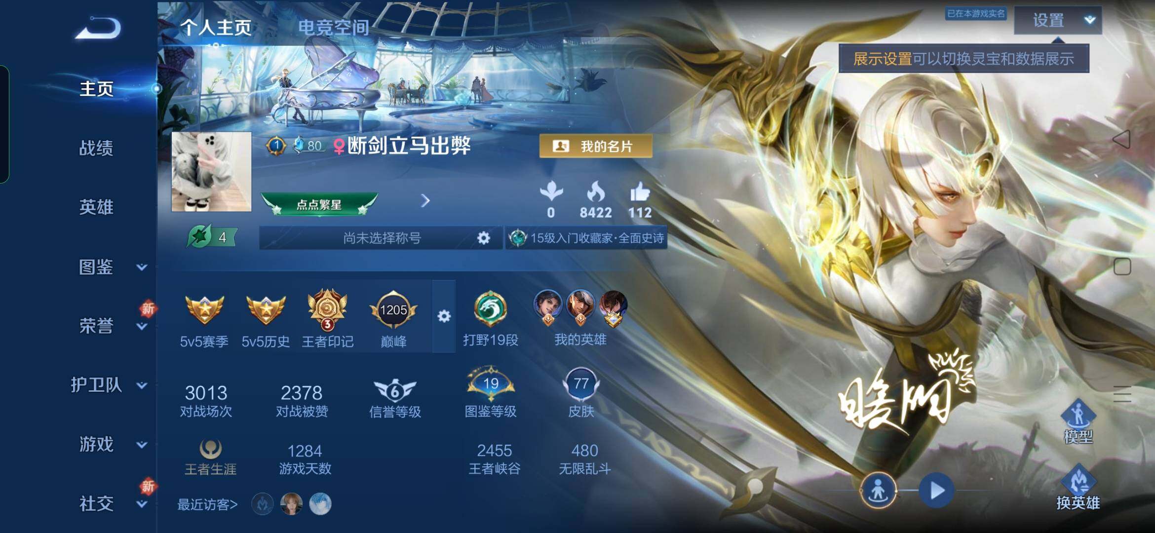 WZYXS3281343王者荣耀账号详情图2 WZYXS3281343王者荣耀账号详情图2