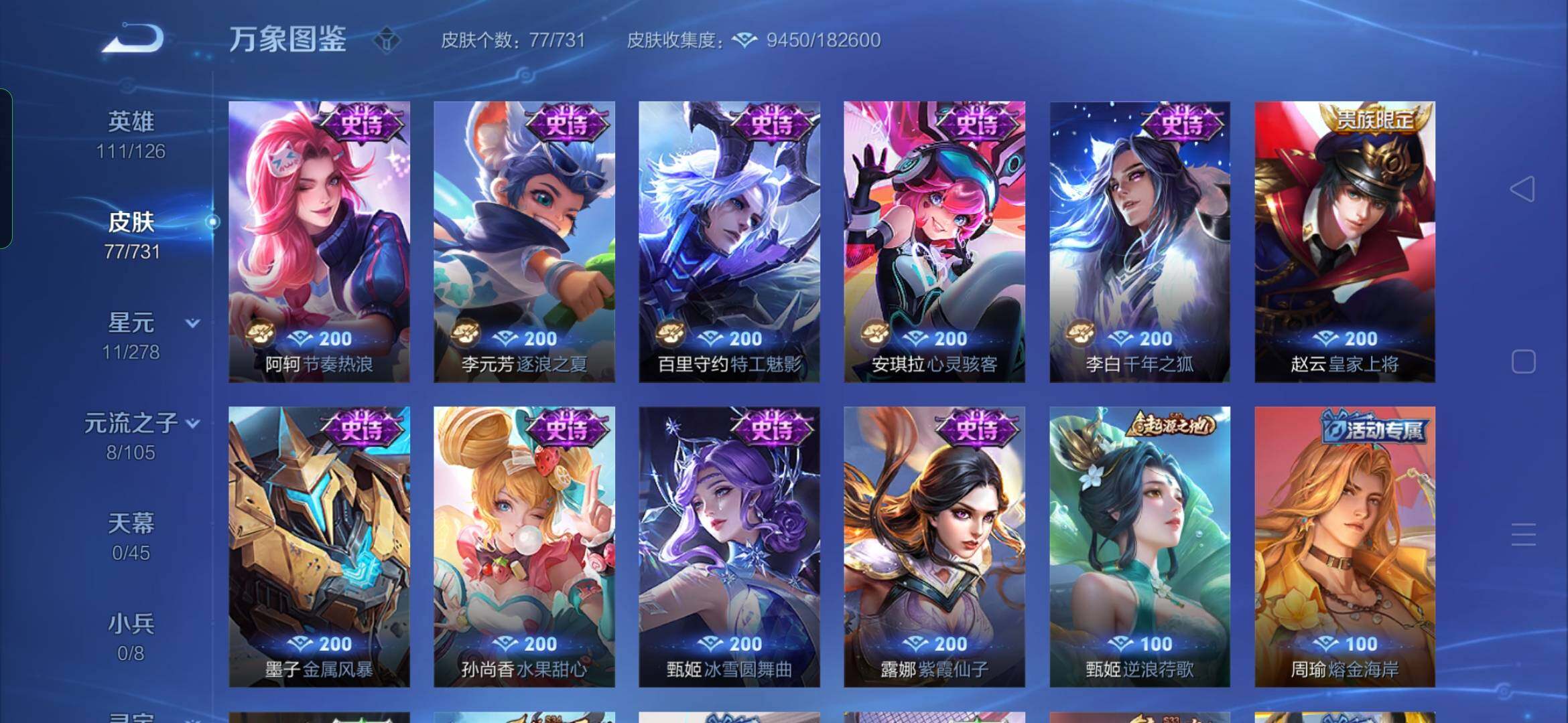 WZYXS3281343王者荣耀账号详情图7 WZYXS3281343王者荣耀账号详情图7