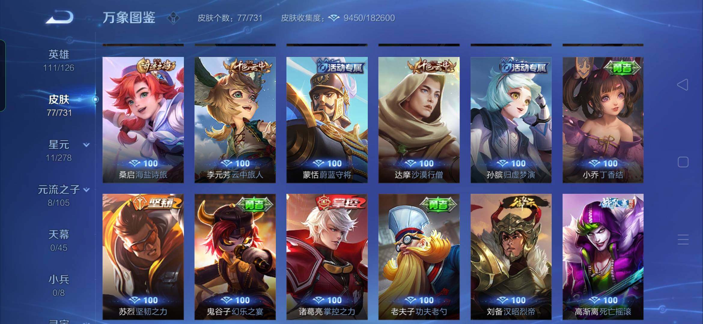 WZYXS3281343王者荣耀账号详情图9 WZYXS3281343王者荣耀账号详情图9