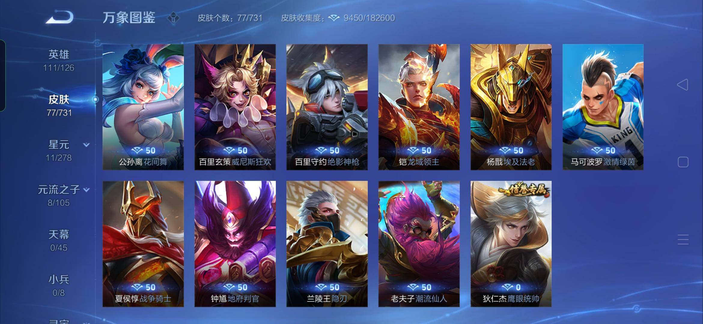 WZYXS3281343王者荣耀账号详情图12 WZYXS3281343王者荣耀账号详情图12