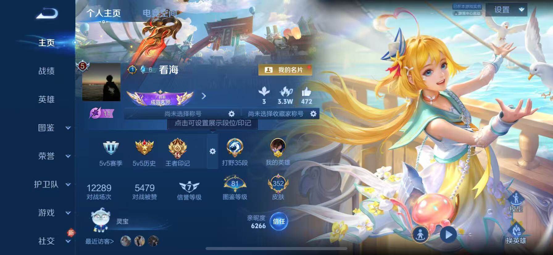 WZQM3389601王者荣耀账号详情图3 WZQM3389601王者荣耀账号详情图3