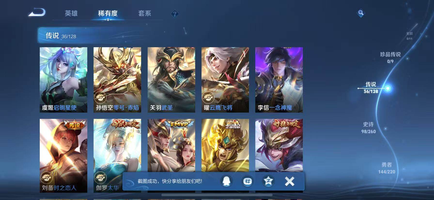 WZQM3389601王者荣耀账号详情图8 WZQM3389601王者荣耀账号详情图8