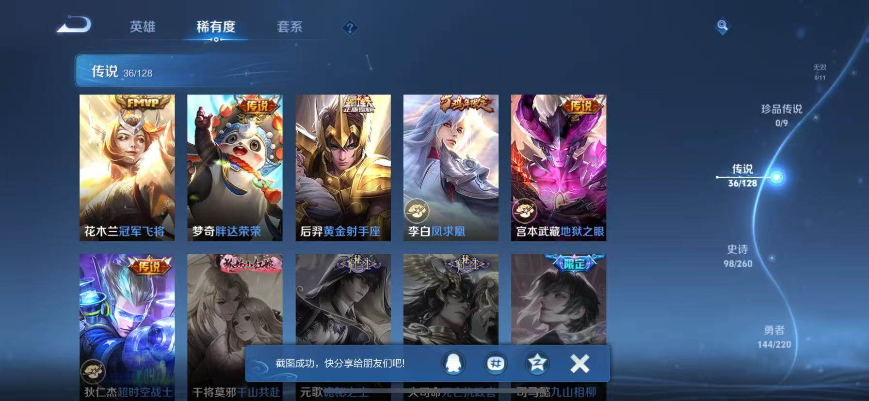 WZQM3389601王者荣耀账号详情图10 WZQM3389601王者荣耀账号详情图10