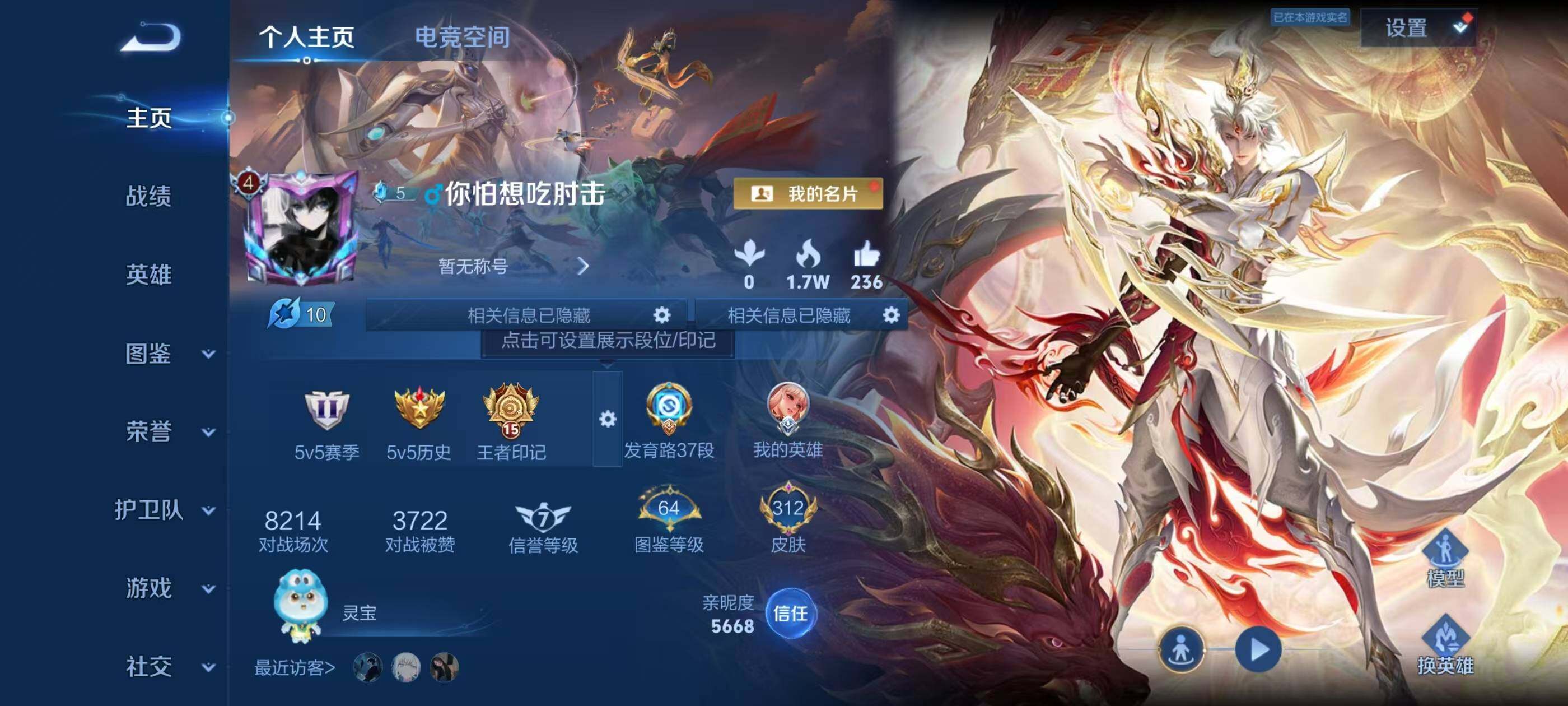 WZQM3389602王者荣耀账号详情图4 WZQM3389602王者荣耀账号详情图4